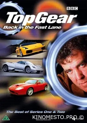 Top Gear (33 сезони)