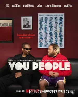 Що за люди (2023)