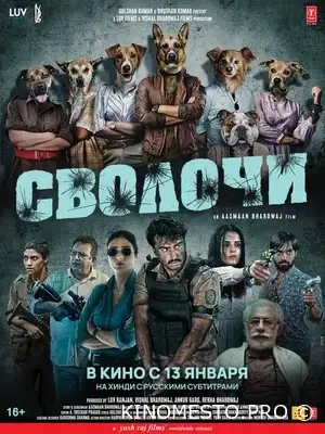 Сволоти (2023)
