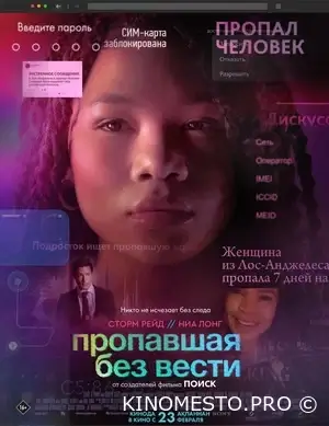 Зникла безвісти (2023)