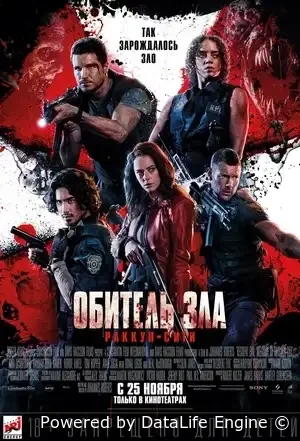 Оселя зла: Вітаємо в Раккун-Сіті