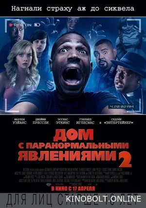 Будинок з паранормальними явищами 2 (2014)