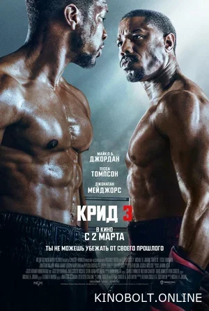 Крід 3