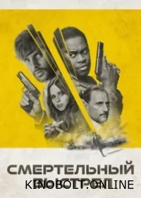 Смертельний постріл (2023)