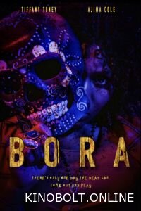 Бора (2023)