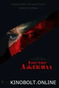 Доктор Джекілл (2023)