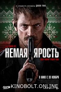 Чимала лють (2023)
