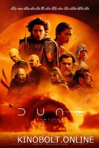 Дюна 2 (2024)