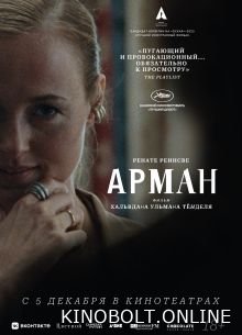Арман (2024)
