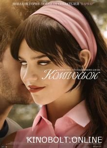 Компаньйон (2025)