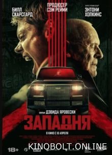 Пастка (2025)