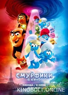 Смурфики в кіно (2025)