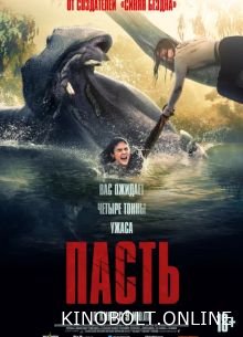 Паща (2026)
