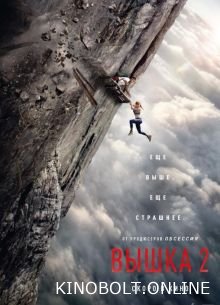 Вишка 2: Мертва точка (2026)