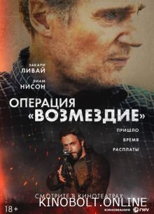 Операція «Відплата» (2026)